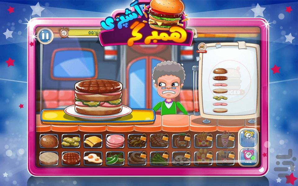 بازی آشپزی همبرگر فروشی - Gameplay image of android game