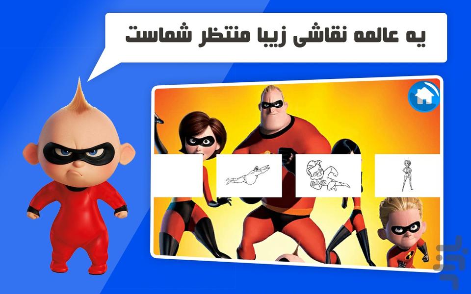 بازی دنیای کارتون شگفت انگیزان - عکس بازی موبایلی اندروید