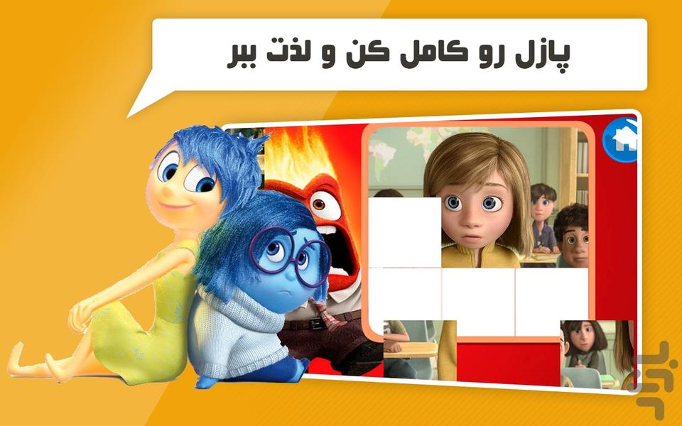دنیای کارتون بازی درون و بیرون - عکس بازی موبایلی اندروید