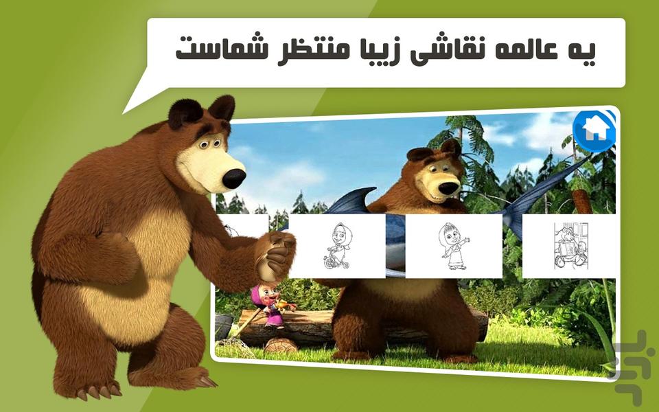 دنیای ماشا و آقا خرسه - Gameplay image of android game