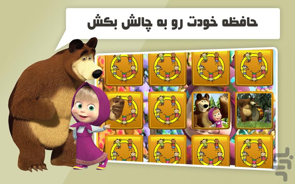 دنیای ماشا و آقا خرسه - Gameplay image of android game