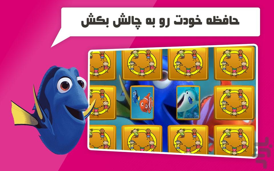 کارتون بازی کودکانه به دنبال نمو - عکس بازی موبایلی اندروید