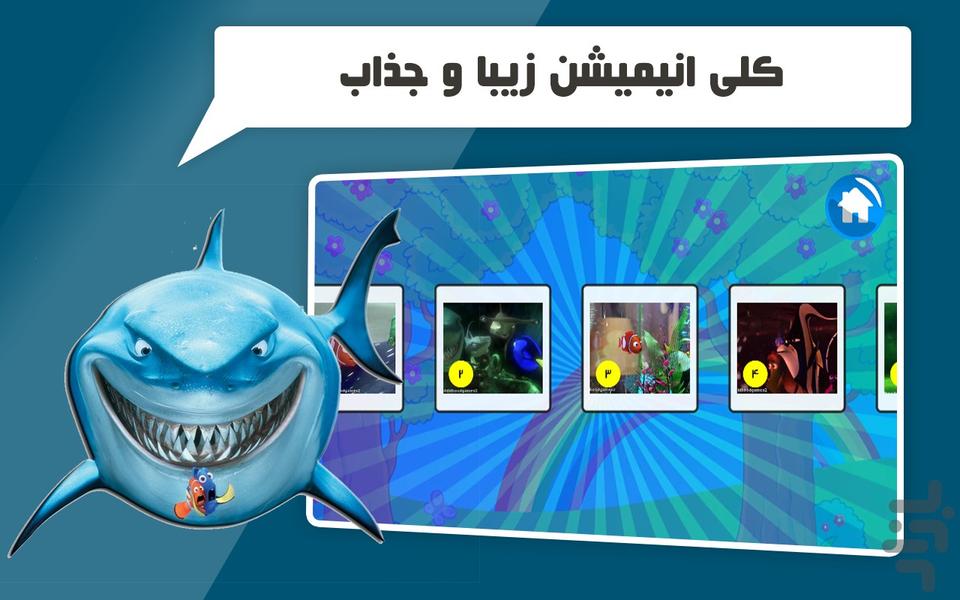 کارتون بازی کودکانه به دنبال نمو - Gameplay image of android game