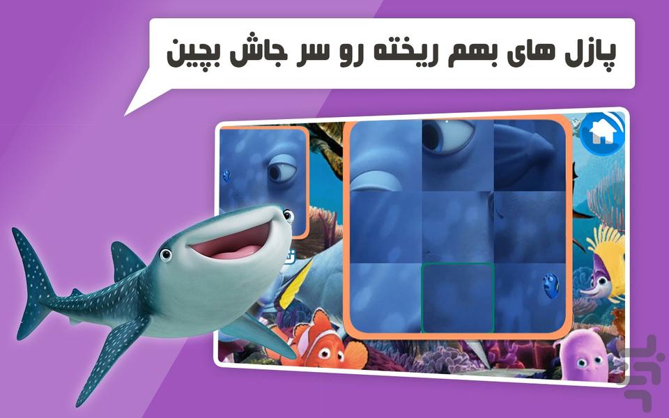 کارتون بازی کودکانه به دنبال نمو - عکس بازی موبایلی اندروید