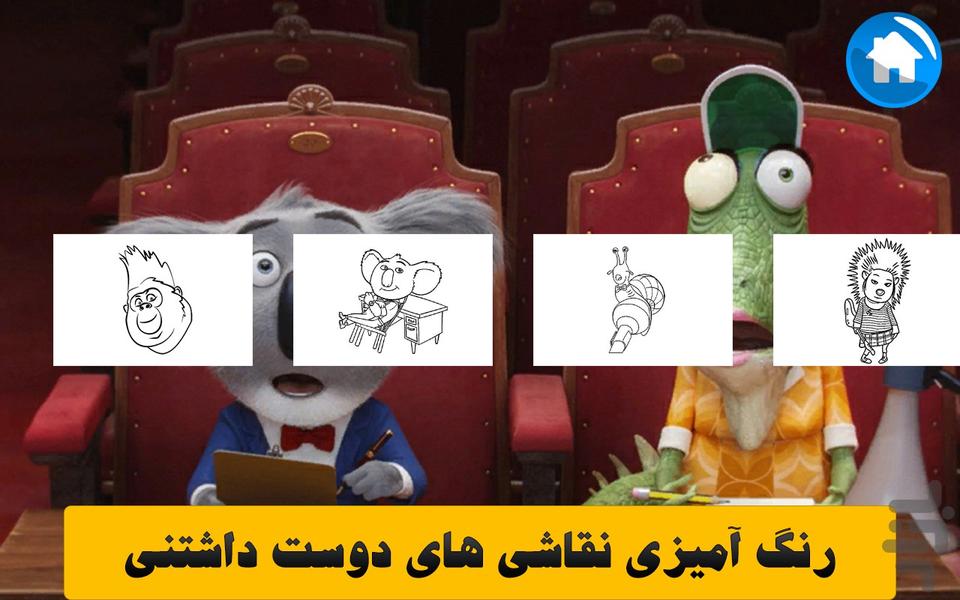 کارتون بازی انیمشن آواز برای کودکان - Gameplay image of android game