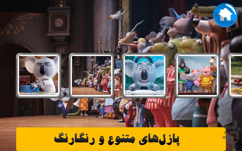 کارتون بازی انیمشن آواز برای کودکان - Gameplay image of android game