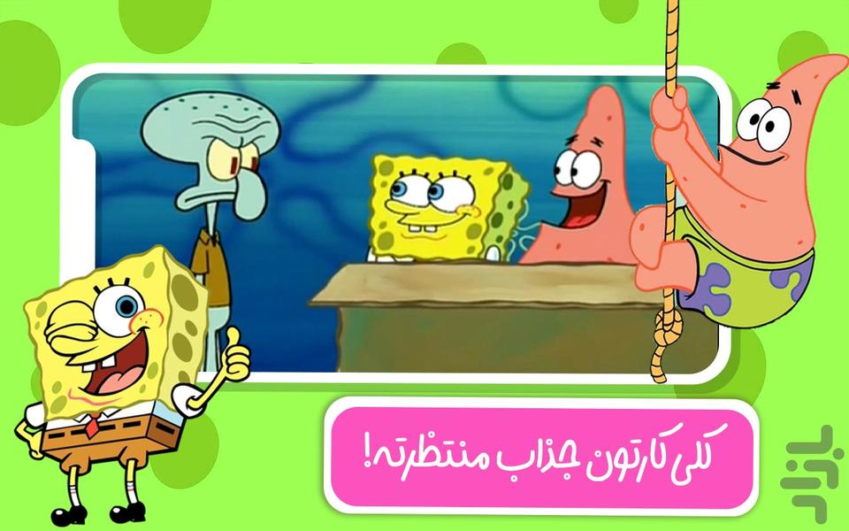 کارتون بازی باب اسفنجی - کودکانه - عکس بازی موبایلی اندروید