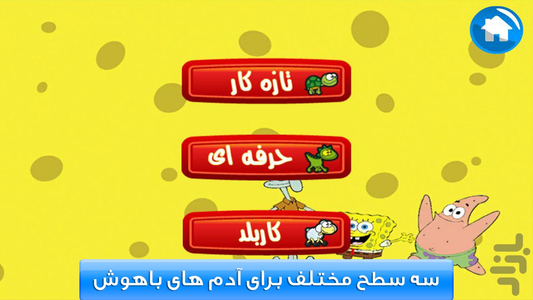 World of Sponge Bob - Gameplay image of android game