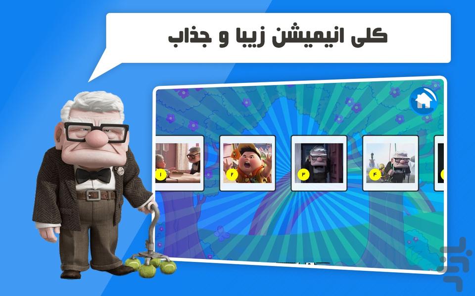 دنیای کارتون آپ - Gameplay image of android game