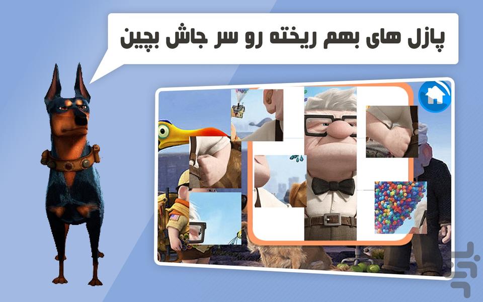 دنیای کارتون بازی انیمیشن آپ - عکس بازی موبایلی اندروید