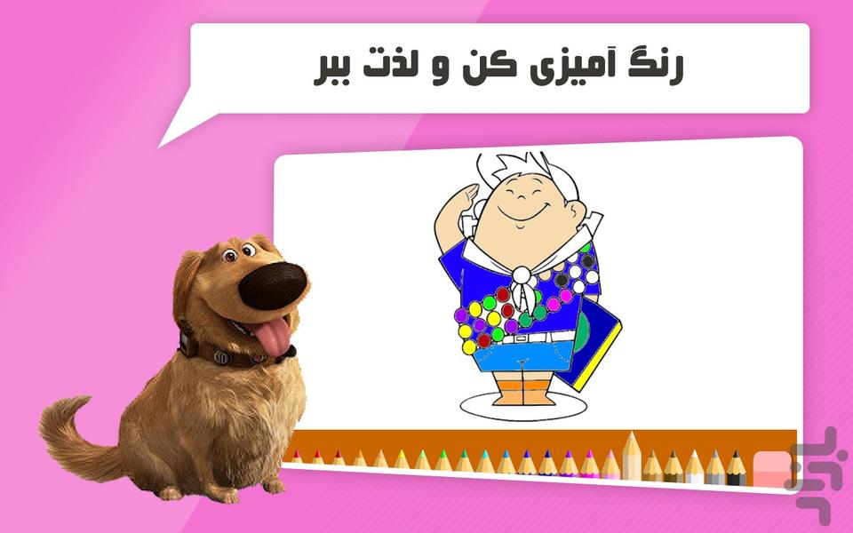 دنیای کارتون بازی انیمیشن آپ - عکس بازی موبایلی اندروید
