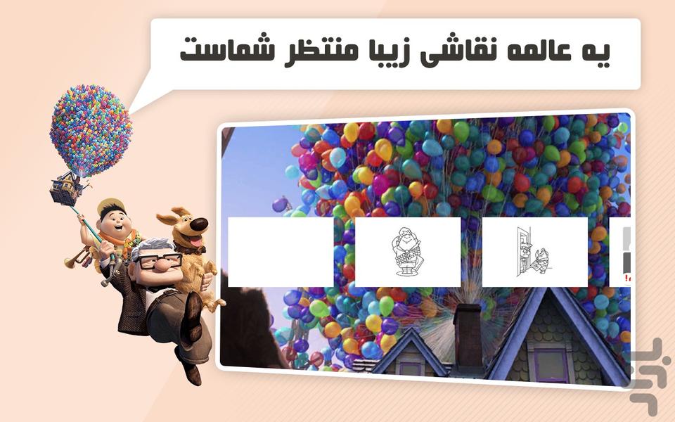 دنیای کارتون بازی انیمیشن آپ - عکس بازی موبایلی اندروید