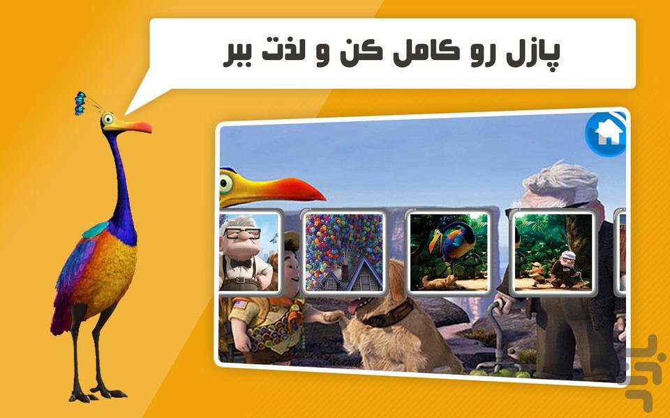 دنیای کارتون بازی انیمیشن آپ - عکس بازی موبایلی اندروید