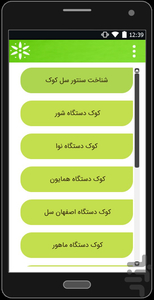 آموزش کوک سنتور - عکس برنامه موبایلی اندروید