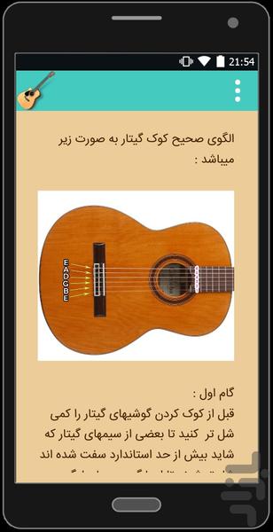 آموزش کوک گیتار + آکوردها - عکس برنامه موبایلی اندروید