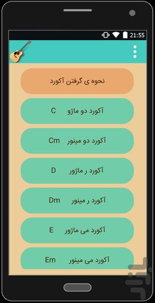 آموزش کوک گیتار + آکوردها - عکس برنامه موبایلی اندروید