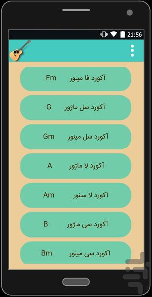 آموزش کوک گیتار + آکوردها - عکس برنامه موبایلی اندروید