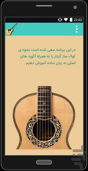 آموزش کوک گیتار + آکوردها - عکس برنامه موبایلی اندروید