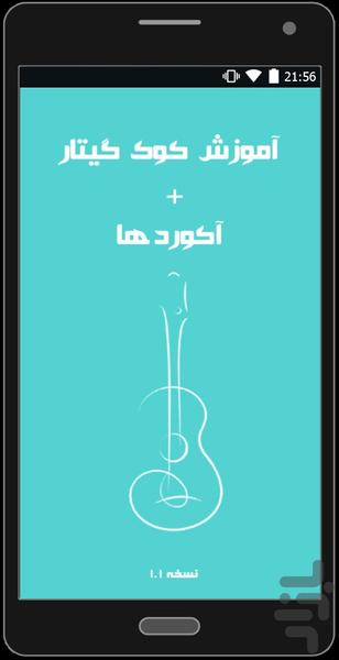 آموزش کوک گیتار + آکوردها - عکس برنامه موبایلی اندروید