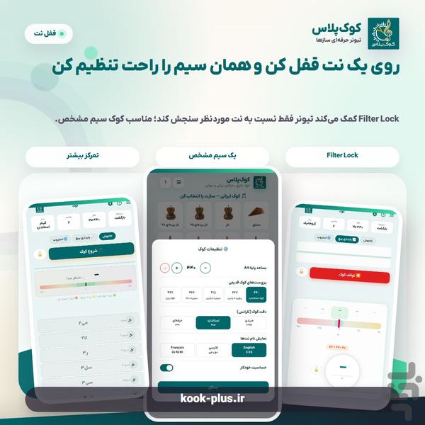 کوکپلاس؛ تیونرحرفهای سازهای ایرانی - عکس برنامه موبایلی اندروید