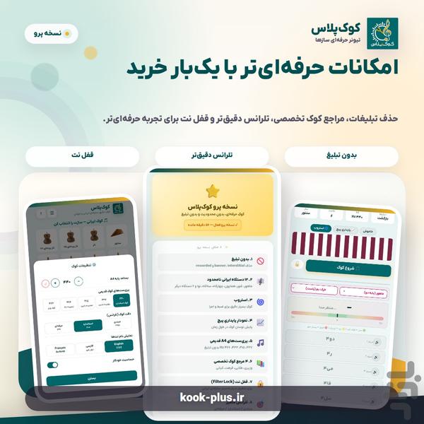 کوکپلاس؛ تیونرحرفهای سازهای ایرانی - عکس برنامه موبایلی اندروید