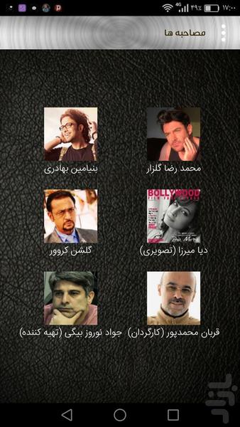 سلام بمبئی (غیر رسمی) - عکس برنامه موبایلی اندروید