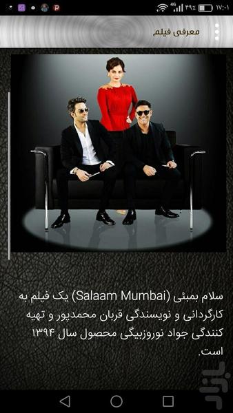 سلام بمبئی (غیر رسمی) - عکس برنامه موبایلی اندروید