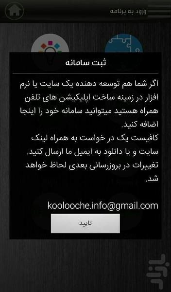 برترین اپلیکیشن سازهای فارسی زبان - عکس برنامه موبایلی اندروید