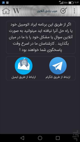 عیب یاب خودرو مکاروید - عکس برنامه موبایلی اندروید