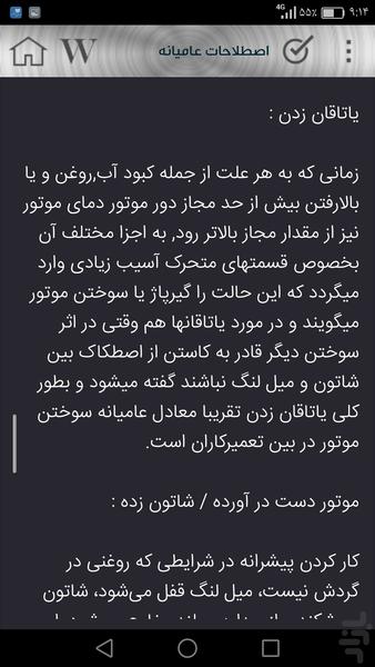 عیب یاب خودرو مکاروید - عکس برنامه موبایلی اندروید