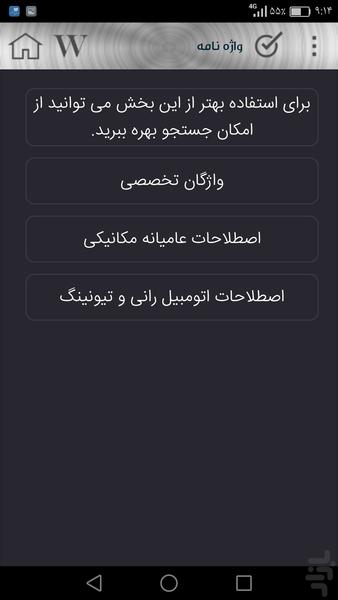عیب یاب خودرو مکاروید - عکس برنامه موبایلی اندروید