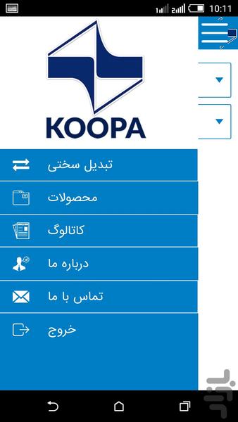 تبدیل سختی کوپا (راكول،ويكرز،برينل) - عکس برنامه موبایلی اندروید