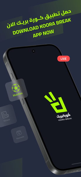 Koora Break - عکس برنامه موبایلی اندروید