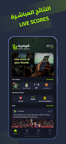Koora Break - عکس برنامه موبایلی اندروید