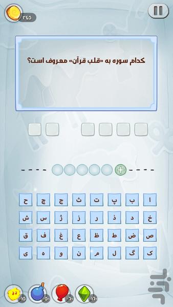 bepors quran - Gameplay image of android game
