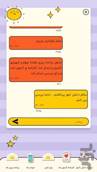 هوشبات - عکس برنامه موبایلی اندروید