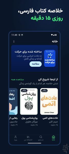 کوتانو - خلاصه کتابهای توسعه فردی - عکس برنامه موبایلی اندروید