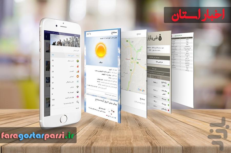 اخبار کردستان - Image screenshot of android app