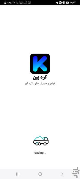 کره بین - فیلم و سریال کره ای - Image screenshot of android app