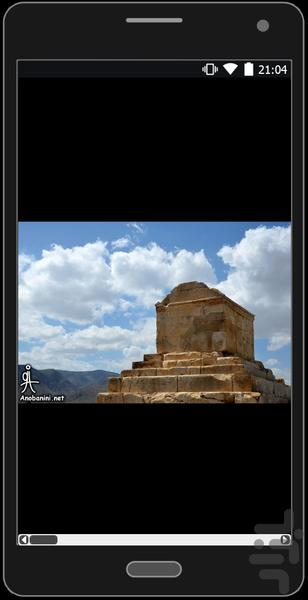 کوروش پادشاه چهارگوشه زمین - Image screenshot of android app