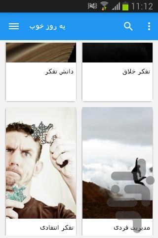 یه روز خوب - Image screenshot of android app