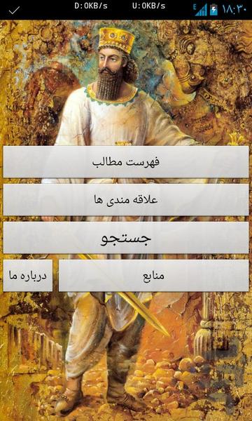 matn daqiq ostovane korosh - Image screenshot of android app