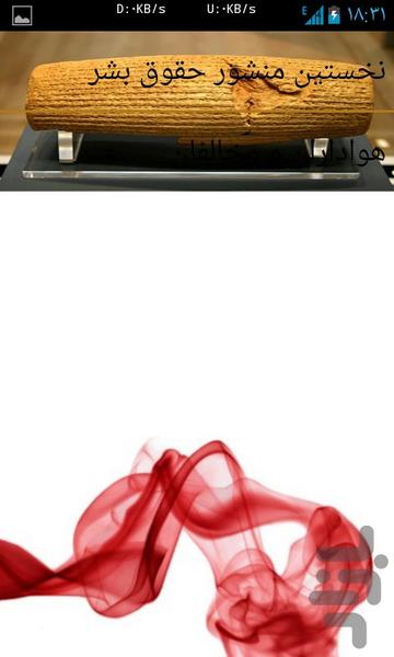 متن دقیق استوانه کوروش - عکس برنامه موبایلی اندروید