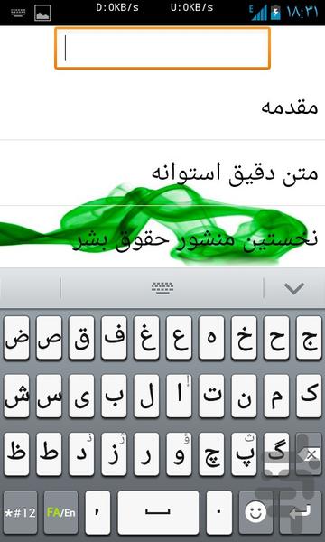 متن دقیق استوانه کوروش - عکس برنامه موبایلی اندروید