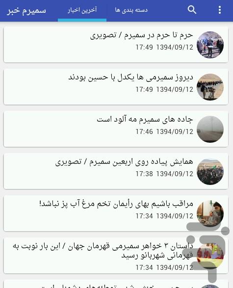 semirom news - Image screenshot of android app