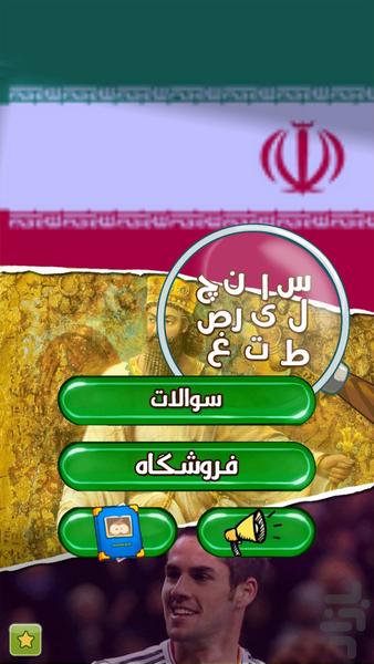 (سوال برای سکه)Question for coin - Gameplay image of android game