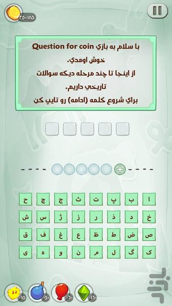 (سوال برای سکه)Question for coin - عکس بازی موبایلی اندروید