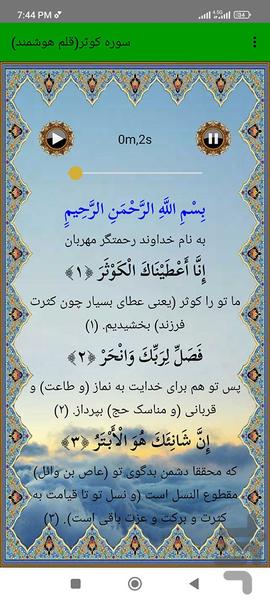 Surah Kawthar (Smart Audio Pen) - Image screenshot of android app