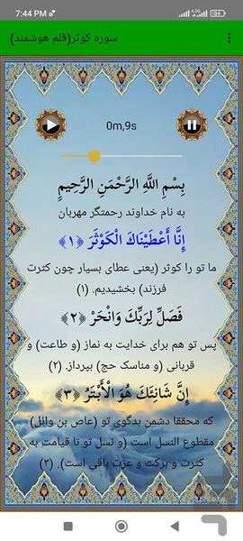 Surah Kawthar (Smart Audio Pen) - Image screenshot of android app