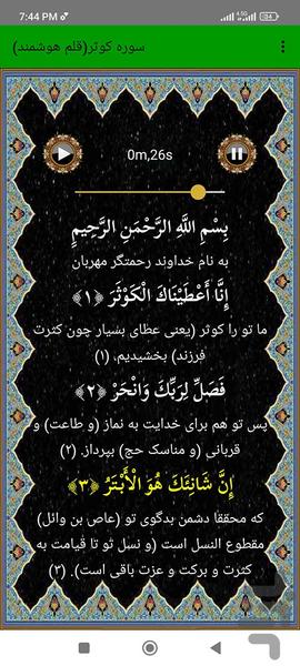 Surah Kawthar (Smart Audio Pen) - Image screenshot of android app